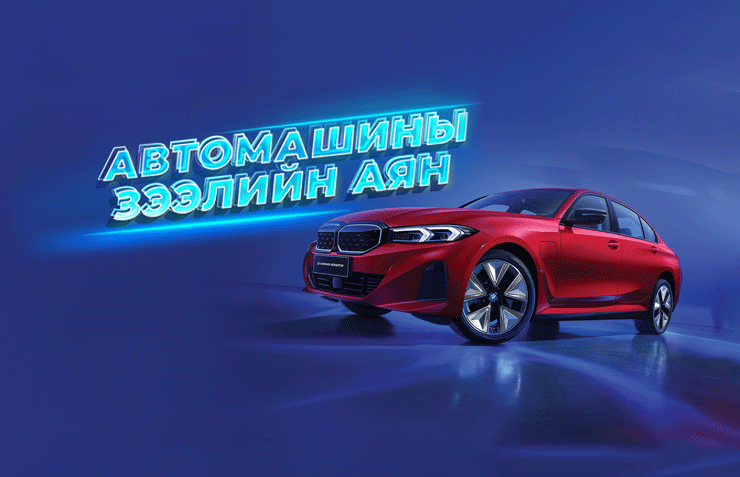 автомашины зээл